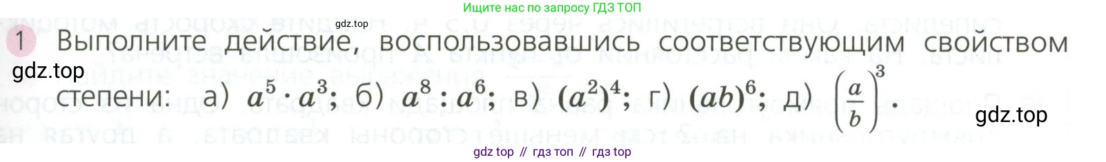 ГДЗ Алгебра, 7 класс Учебник, авторы: Дорофеев Георгий Владимирович, Суворова Светлана Борисовна, Бунимович Евгений Абрамович, Кузнецова Людмила Викторовна, Минаева Светлана Станиславовна, Рослова Лариса Олеговна, издательство Просвещение, Москва, 2023, белого цвета, страница 185, номер 1, Условие