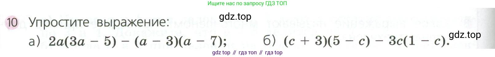 ГДЗ Алгебра, 7 класс Учебник, авторы: Дорофеев Георгий Владимирович, Суворова Светлана Борисовна, Бунимович Евгений Абрамович, Кузнецова Людмила Викторовна, Минаева Светлана Станиславовна, Рослова Лариса Олеговна, издательство Просвещение, Москва, 2023, белого цвета, страница 186, номер 10, Условие