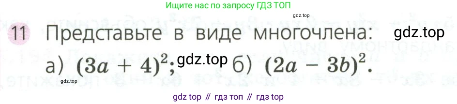ГДЗ Алгебра, 7 класс Учебник, авторы: Дорофеев Георгий Владимирович, Суворова Светлана Борисовна, Бунимович Евгений Абрамович, Кузнецова Людмила Викторовна, Минаева Светлана Станиславовна, Рослова Лариса Олеговна, издательство Просвещение, Москва, 2023, белого цвета, страница 186, номер 11, Условие