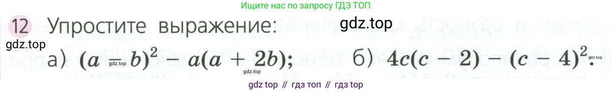 ГДЗ Алгебра, 7 класс Учебник, авторы: Дорофеев Георгий Владимирович, Суворова Светлана Борисовна, Бунимович Евгений Абрамович, Кузнецова Людмила Викторовна, Минаева Светлана Станиславовна, Рослова Лариса Олеговна, издательство Просвещение, Москва, 2023, белого цвета, страница 186, номер 12, Условие