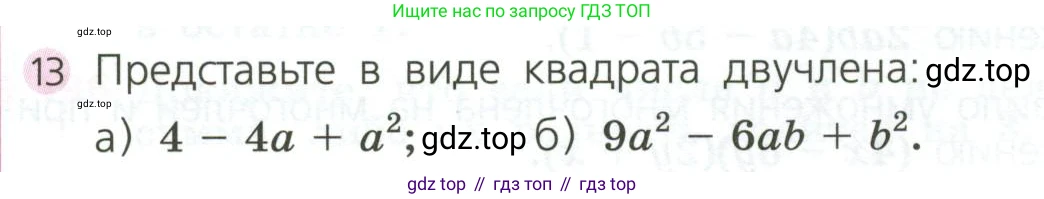 ГДЗ Алгебра, 7 класс Учебник, авторы: Дорофеев Георгий Владимирович, Суворова Светлана Борисовна, Бунимович Евгений Абрамович, Кузнецова Людмила Викторовна, Минаева Светлана Станиславовна, Рослова Лариса Олеговна, издательство Просвещение, Москва, 2023, белого цвета, страница 186, номер 13, Условие