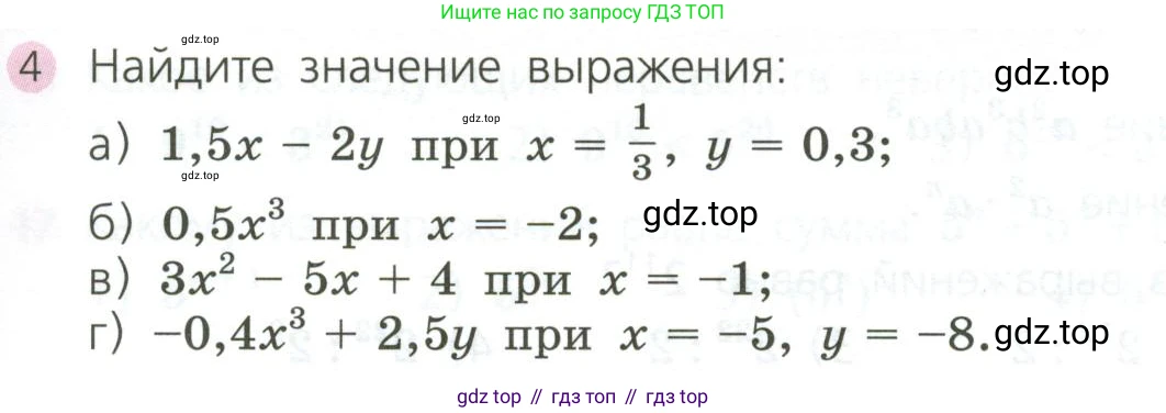 ГДЗ Алгебра, 7 класс Учебник, авторы: Дорофеев Георгий Владимирович, Суворова Светлана Борисовна, Бунимович Евгений Абрамович, Кузнецова Людмила Викторовна, Минаева Светлана Станиславовна, Рослова Лариса Олеговна, издательство Просвещение, Москва, 2023, белого цвета, страница 185, номер 4, Условие