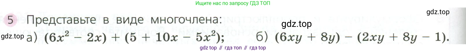 ГДЗ Алгебра, 7 класс Учебник, авторы: Дорофеев Георгий Владимирович, Суворова Светлана Борисовна, Бунимович Евгений Абрамович, Кузнецова Людмила Викторовна, Минаева Светлана Станиславовна, Рослова Лариса Олеговна, издательство Просвещение, Москва, 2023, белого цвета, страница 186, номер 5, Условие