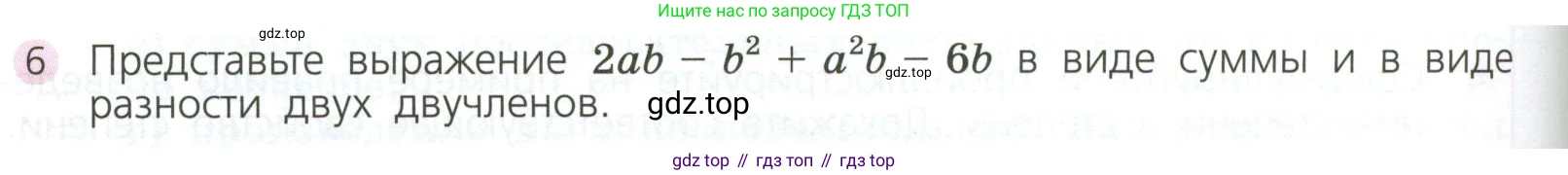 ГДЗ Алгебра, 7 класс Учебник, авторы: Дорофеев Георгий Владимирович, Суворова Светлана Борисовна, Бунимович Евгений Абрамович, Кузнецова Людмила Викторовна, Минаева Светлана Станиславовна, Рослова Лариса Олеговна, издательство Просвещение, Москва, 2023, белого цвета, страница 186, номер 6, Условие