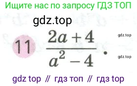 ГДЗ Алгебра, 7 класс Учебник, авторы: Дорофеев Георгий Владимирович, Суворова Светлана Борисовна, Бунимович Евгений Абрамович, Кузнецова Людмила Викторовна, Минаева Светлана Станиславовна, Рослова Лариса Олеговна, издательство Просвещение, Москва, 2023, белого цвета, страница 212, номер 11, Условие