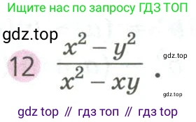 ГДЗ Алгебра, 7 класс Учебник, авторы: Дорофеев Георгий Владимирович, Суворова Светлана Борисовна, Бунимович Евгений Абрамович, Кузнецова Людмила Викторовна, Минаева Светлана Станиславовна, Рослова Лариса Олеговна, издательство Просвещение, Москва, 2023, белого цвета, страница 212, номер 12, Условие