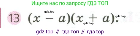 ГДЗ Алгебра, 7 класс Учебник, авторы: Дорофеев Георгий Владимирович, Суворова Светлана Борисовна, Бунимович Евгений Абрамович, Кузнецова Людмила Викторовна, Минаева Светлана Станиславовна, Рослова Лариса Олеговна, издательство Просвещение, Москва, 2023, белого цвета, страница 212, номер 13, Условие
