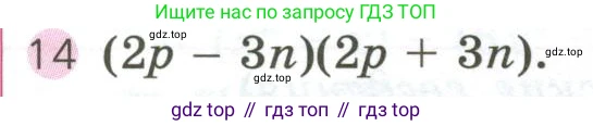 ГДЗ Алгебра, 7 класс Учебник, авторы: Дорофеев Георгий Владимирович, Суворова Светлана Борисовна, Бунимович Евгений Абрамович, Кузнецова Людмила Викторовна, Минаева Светлана Станиславовна, Рослова Лариса Олеговна, издательство Просвещение, Москва, 2023, белого цвета, страница 212, номер 14, Условие