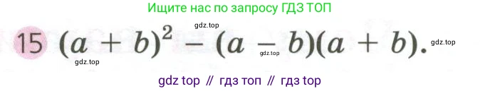 ГДЗ Алгебра, 7 класс Учебник, авторы: Дорофеев Георгий Владимирович, Суворова Светлана Борисовна, Бунимович Евгений Абрамович, Кузнецова Людмила Викторовна, Минаева Светлана Станиславовна, Рослова Лариса Олеговна, издательство Просвещение, Москва, 2023, белого цвета, страница 212, номер 15, Условие
