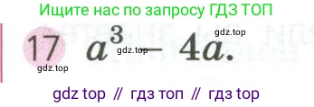 ГДЗ Алгебра, 7 класс Учебник, авторы: Дорофеев Георгий Владимирович, Суворова Светлана Борисовна, Бунимович Евгений Абрамович, Кузнецова Людмила Викторовна, Минаева Светлана Станиславовна, Рослова Лариса Олеговна, издательство Просвещение, Москва, 2023, белого цвета, страница 212, номер 17, Условие