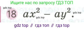 ГДЗ Алгебра, 7 класс Учебник, авторы: Дорофеев Георгий Владимирович, Суворова Светлана Борисовна, Бунимович Евгений Абрамович, Кузнецова Людмила Викторовна, Минаева Светлана Станиславовна, Рослова Лариса Олеговна, издательство Просвещение, Москва, 2023, белого цвета, страница 212, номер 18, Условие
