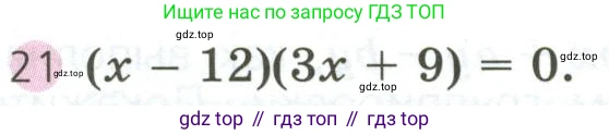 ГДЗ Алгебра, 7 класс Учебник, авторы: Дорофеев Георгий Владимирович, Суворова Светлана Борисовна, Бунимович Евгений Абрамович, Кузнецова Людмила Викторовна, Минаева Светлана Станиславовна, Рослова Лариса Олеговна, издательство Просвещение, Москва, 2023, белого цвета, страница 212, номер 21, Условие