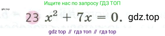 ГДЗ Алгебра, 7 класс Учебник, авторы: Дорофеев Георгий Владимирович, Суворова Светлана Борисовна, Бунимович Евгений Абрамович, Кузнецова Людмила Викторовна, Минаева Светлана Станиславовна, Рослова Лариса Олеговна, издательство Просвещение, Москва, 2023, белого цвета, страница 212, номер 23, Условие