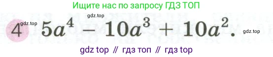 ГДЗ Алгебра, 7 класс Учебник, авторы: Дорофеев Георгий Владимирович, Суворова Светлана Борисовна, Бунимович Евгений Абрамович, Кузнецова Людмила Викторовна, Минаева Светлана Станиславовна, Рослова Лариса Олеговна, издательство Просвещение, Москва, 2023, белого цвета, страница 212, номер 4, Условие