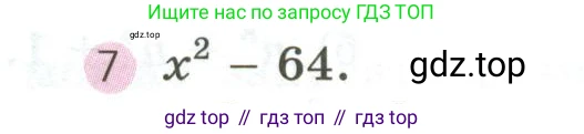 ГДЗ Алгебра, 7 класс Учебник, авторы: Дорофеев Георгий Владимирович, Суворова Светлана Борисовна, Бунимович Евгений Абрамович, Кузнецова Людмила Викторовна, Минаева Светлана Станиславовна, Рослова Лариса Олеговна, издательство Просвещение, Москва, 2023, белого цвета, страница 212, номер 7, Условие