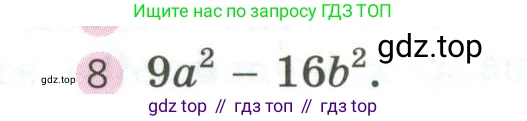 ГДЗ Алгебра, 7 класс Учебник, авторы: Дорофеев Георгий Владимирович, Суворова Светлана Борисовна, Бунимович Евгений Абрамович, Кузнецова Людмила Викторовна, Минаева Светлана Станиславовна, Рослова Лариса Олеговна, издательство Просвещение, Москва, 2023, белого цвета, страница 212, номер 8, Условие