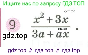 ГДЗ Алгебра, 7 класс Учебник, авторы: Дорофеев Георгий Владимирович, Суворова Светлана Борисовна, Бунимович Евгений Абрамович, Кузнецова Людмила Викторовна, Минаева Светлана Станиславовна, Рослова Лариса Олеговна, издательство Просвещение, Москва, 2023, белого цвета, страница 212, номер 9, Условие