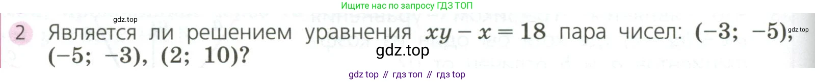 ГДЗ Алгебра, 7 класс Учебник, авторы: Дорофеев Георгий Владимирович, Суворова Светлана Борисовна, Бунимович Евгений Абрамович, Кузнецова Людмила Викторовна, Минаева Светлана Станиславовна, Рослова Лариса Олеговна, издательство Просвещение, Москва, 2023, белого цвета, страница 240, номер 2, Условие