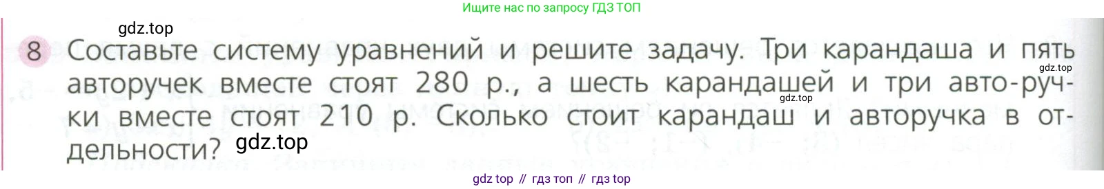 ГДЗ Алгебра, 7 класс Учебник, авторы: Дорофеев Георгий Владимирович, Суворова Светлана Борисовна, Бунимович Евгений Абрамович, Кузнецова Людмила Викторовна, Минаева Светлана Станиславовна, Рослова Лариса Олеговна, издательство Просвещение, Москва, 2023, белого цвета, страница 240, номер 8, Условие