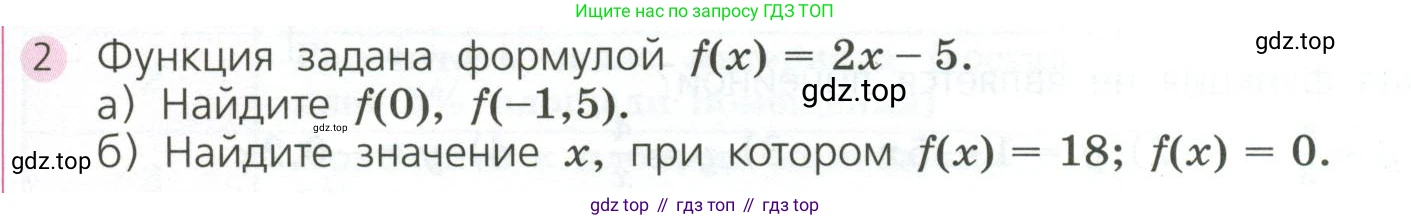 ГДЗ Алгебра, 7 класс Учебник, авторы: Дорофеев Георгий Владимирович, Суворова Светлана Борисовна, Бунимович Евгений Абрамович, Кузнецова Людмила Викторовна, Минаева Светлана Станиславовна, Рослова Лариса Олеговна, издательство Просвещение, Москва, 2023, белого цвета, страница 261, номер 2, Условие
