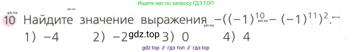 ГДЗ Алгебра, 7 класс Учебник, авторы: Дорофеев Георгий Владимирович, Суворова Светлана Борисовна, Бунимович Евгений Абрамович, Кузнецова Людмила Викторовна, Минаева Светлана Станиславовна, Рослова Лариса Олеговна, издательство Просвещение, Москва, 2023, белого цвета, страница 32, номер 10, Условие