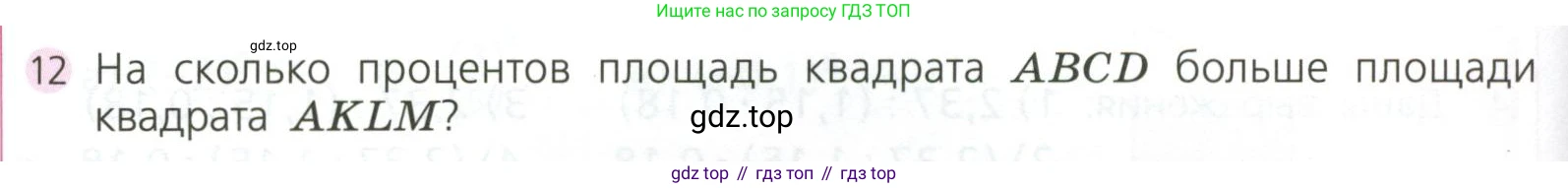 ГДЗ Алгебра, 7 класс Учебник, авторы: Дорофеев Георгий Владимирович, Суворова Светлана Борисовна, Бунимович Евгений Абрамович, Кузнецова Людмила Викторовна, Минаева Светлана Станиславовна, Рослова Лариса Олеговна, издательство Просвещение, Москва, 2023, белого цвета, страница 32, номер 12, Условие