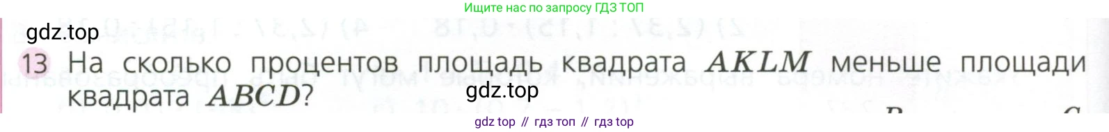 ГДЗ Алгебра, 7 класс Учебник, авторы: Дорофеев Георгий Владимирович, Суворова Светлана Борисовна, Бунимович Евгений Абрамович, Кузнецова Людмила Викторовна, Минаева Светлана Станиславовна, Рослова Лариса Олеговна, издательство Просвещение, Москва, 2023, белого цвета, страница 32, номер 13, Условие
