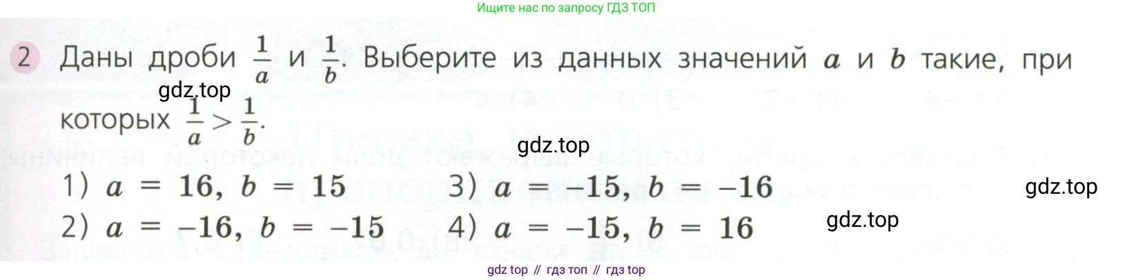 ГДЗ Алгебра, 7 класс Учебник, авторы: Дорофеев Георгий Владимирович, Суворова Светлана Борисовна, Бунимович Евгений Абрамович, Кузнецова Людмила Викторовна, Минаева Светлана Станиславовна, Рослова Лариса Олеговна, издательство Просвещение, Москва, 2023, белого цвета, страница 31, номер 2, Условие