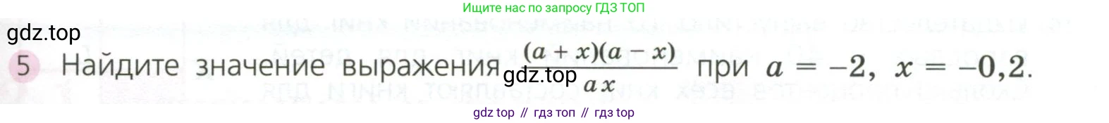 ГДЗ Алгебра, 7 класс Учебник, авторы: Дорофеев Георгий Владимирович, Суворова Светлана Борисовна, Бунимович Евгений Абрамович, Кузнецова Людмила Викторовна, Минаева Светлана Станиславовна, Рослова Лариса Олеговна, издательство Просвещение, Москва, 2023, белого цвета, страница 31, номер 5, Условие