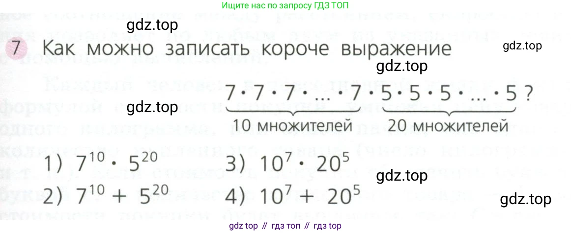 ГДЗ Алгебра, 7 класс Учебник, авторы: Дорофеев Георгий Владимирович, Суворова Светлана Борисовна, Бунимович Евгений Абрамович, Кузнецова Людмила Викторовна, Минаева Светлана Станиславовна, Рослова Лариса Олеговна, издательство Просвещение, Москва, 2023, белого цвета, страница 31, номер 7, Условие