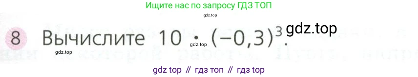 ГДЗ Алгебра, 7 класс Учебник, авторы: Дорофеев Георгий Владимирович, Суворова Светлана Борисовна, Бунимович Евгений Абрамович, Кузнецова Людмила Викторовна, Минаева Светлана Станиславовна, Рослова Лариса Олеговна, издательство Просвещение, Москва, 2023, белого цвета, страница 31, номер 8, Условие