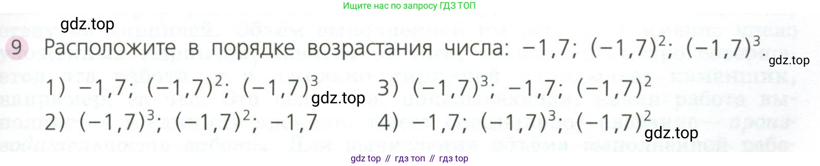 ГДЗ Алгебра, 7 класс Учебник, авторы: Дорофеев Георгий Владимирович, Суворова Светлана Борисовна, Бунимович Евгений Абрамович, Кузнецова Людмила Викторовна, Минаева Светлана Станиславовна, Рослова Лариса Олеговна, издательство Просвещение, Москва, 2023, белого цвета, страница 31, номер 9, Условие