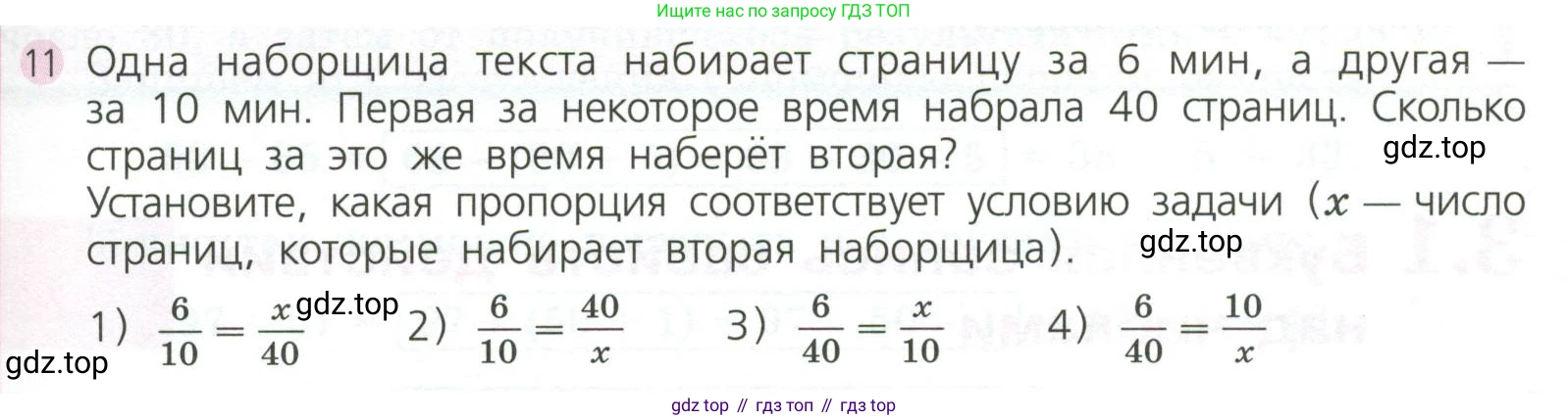 ГДЗ Алгебра, 7 класс Учебник, авторы: Дорофеев Георгий Владимирович, Суворова Светлана Борисовна, Бунимович Евгений Абрамович, Кузнецова Людмила Викторовна, Минаева Светлана Станиславовна, Рослова Лариса Олеговна, издательство Просвещение, Москва, 2023, белого цвета, страница 59, номер 11, Условие