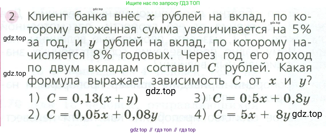 ГДЗ Алгебра, 7 класс Учебник, авторы: Дорофеев Георгий Владимирович, Суворова Светлана Борисовна, Бунимович Евгений Абрамович, Кузнецова Людмила Викторовна, Минаева Светлана Станиславовна, Рослова Лариса Олеговна, издательство Просвещение, Москва, 2023, белого цвета, страница 58, номер 2, Условие