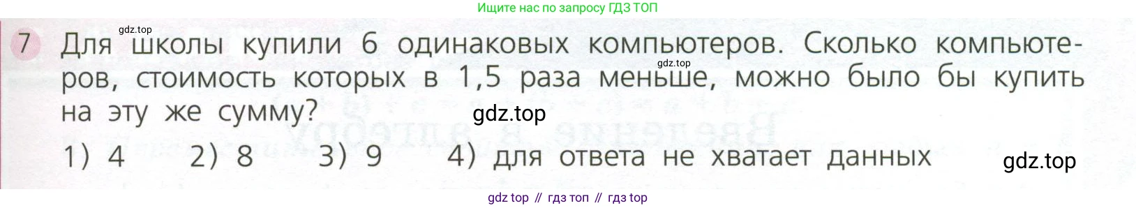 ГДЗ Алгебра, 7 класс Учебник, авторы: Дорофеев Георгий Владимирович, Суворова Светлана Борисовна, Бунимович Евгений Абрамович, Кузнецова Людмила Викторовна, Минаева Светлана Станиславовна, Рослова Лариса Олеговна, издательство Просвещение, Москва, 2023, белого цвета, страница 59, номер 7, Условие
