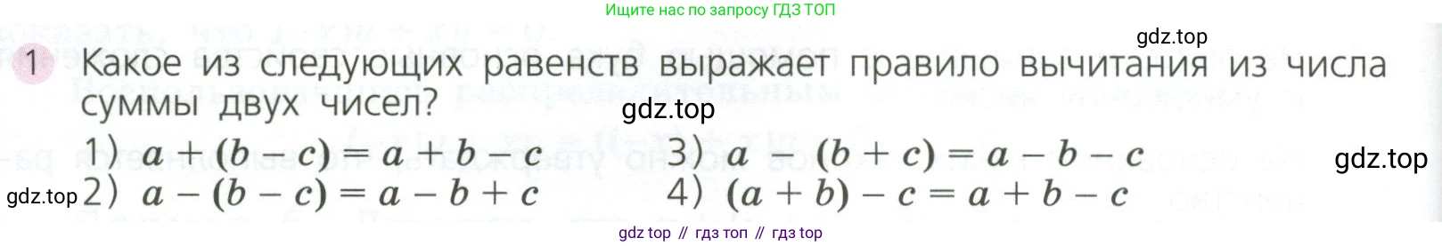 ГДЗ Алгебра, 7 класс Учебник, авторы: Дорофеев Георгий Владимирович, Суворова Светлана Борисовна, Бунимович Евгений Абрамович, Кузнецова Людмила Викторовна, Минаева Светлана Станиславовна, Рослова Лариса Олеговна, издательство Просвещение, Москва, 2023, белого цвета, страница 86, номер 1, Условие