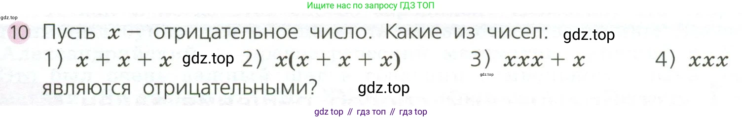 ГДЗ Алгебра, 7 класс Учебник, авторы: Дорофеев Георгий Владимирович, Суворова Светлана Борисовна, Бунимович Евгений Абрамович, Кузнецова Людмила Викторовна, Минаева Светлана Станиславовна, Рослова Лариса Олеговна, издательство Просвещение, Москва, 2023, белого цвета, страница 87, номер 10, Условие