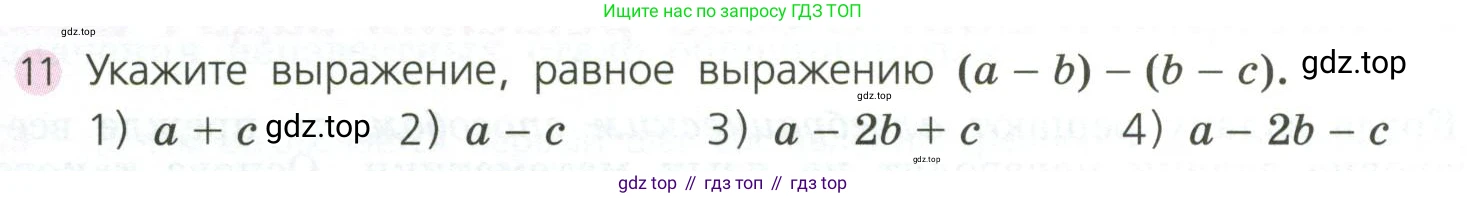 ГДЗ Алгебра, 7 класс Учебник, авторы: Дорофеев Георгий Владимирович, Суворова Светлана Борисовна, Бунимович Евгений Абрамович, Кузнецова Людмила Викторовна, Минаева Светлана Станиславовна, Рослова Лариса Олеговна, издательство Просвещение, Москва, 2023, белого цвета, страница 87, номер 11, Условие