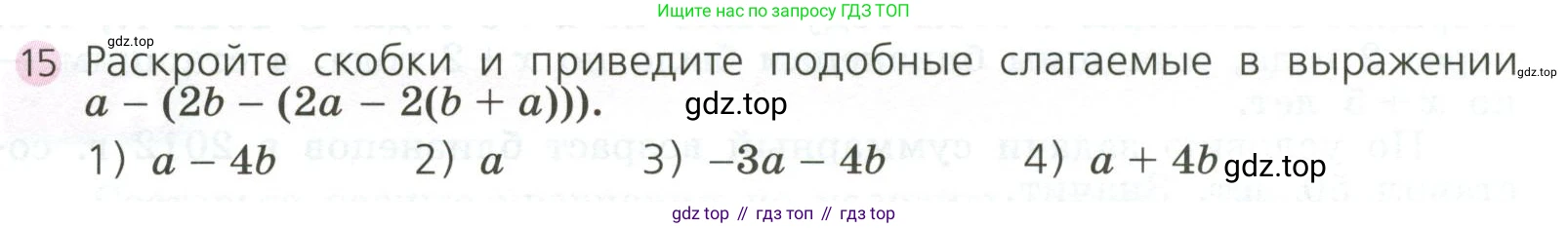 ГДЗ Алгебра, 7 класс Учебник, авторы: Дорофеев Георгий Владимирович, Суворова Светлана Борисовна, Бунимович Евгений Абрамович, Кузнецова Людмила Викторовна, Минаева Светлана Станиславовна, Рослова Лариса Олеговна, издательство Просвещение, Москва, 2023, белого цвета, страница 87, номер 15, Условие