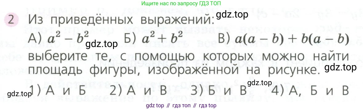 ГДЗ Алгебра, 7 класс Учебник, авторы: Дорофеев Георгий Владимирович, Суворова Светлана Борисовна, Бунимович Евгений Абрамович, Кузнецова Людмила Викторовна, Минаева Светлана Станиславовна, Рослова Лариса Олеговна, издательство Просвещение, Москва, 2023, белого цвета, страница 86, номер 2, Условие