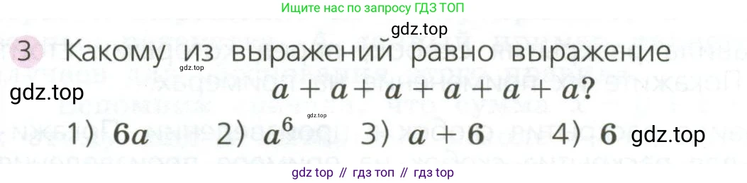 ГДЗ Алгебра, 7 класс Учебник, авторы: Дорофеев Георгий Владимирович, Суворова Светлана Борисовна, Бунимович Евгений Абрамович, Кузнецова Людмила Викторовна, Минаева Светлана Станиславовна, Рослова Лариса Олеговна, издательство Просвещение, Москва, 2023, белого цвета, страница 86, номер 3, Условие