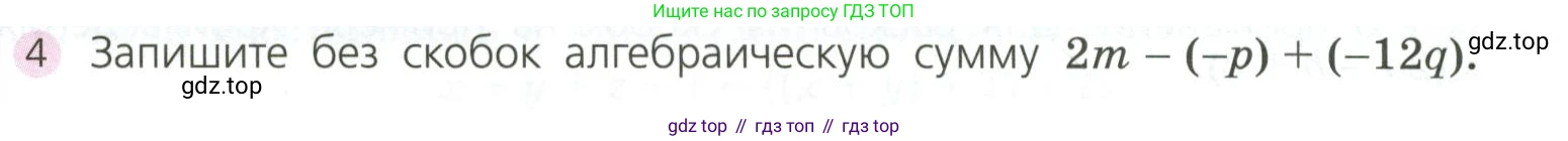 ГДЗ Алгебра, 7 класс Учебник, авторы: Дорофеев Георгий Владимирович, Суворова Светлана Борисовна, Бунимович Евгений Абрамович, Кузнецова Людмила Викторовна, Минаева Светлана Станиславовна, Рослова Лариса Олеговна, издательство Просвещение, Москва, 2023, белого цвета, страница 86, номер 4, Условие