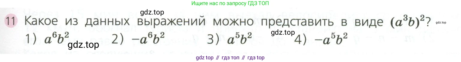 ГДЗ Алгебра, 7 класс Учебник, авторы: Дорофеев Георгий Владимирович, Суворова Светлана Борисовна, Бунимович Евгений Абрамович, Кузнецова Людмила Викторовна, Минаева Светлана Станиславовна, Рослова Лариса Олеговна, издательство Просвещение, Москва, 2023, белого цвета, страница 187, номер 11, Условие
