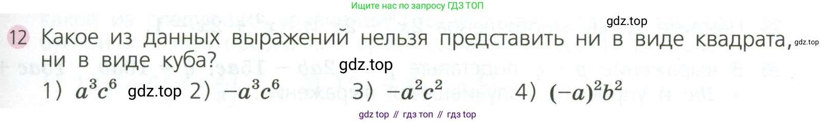 ГДЗ Алгебра, 7 класс Учебник, авторы: Дорофеев Георгий Владимирович, Суворова Светлана Борисовна, Бунимович Евгений Абрамович, Кузнецова Людмила Викторовна, Минаева Светлана Станиславовна, Рослова Лариса Олеговна, издательство Просвещение, Москва, 2023, белого цвета, страница 187, номер 12, Условие