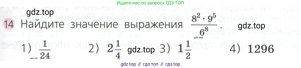ГДЗ Алгебра, 7 класс Учебник, авторы: Дорофеев Георгий Владимирович, Суворова Светлана Борисовна, Бунимович Евгений Абрамович, Кузнецова Людмила Викторовна, Минаева Светлана Станиславовна, Рослова Лариса Олеговна, издательство Просвещение, Москва, 2023, белого цвета, страница 187, номер 14, Условие