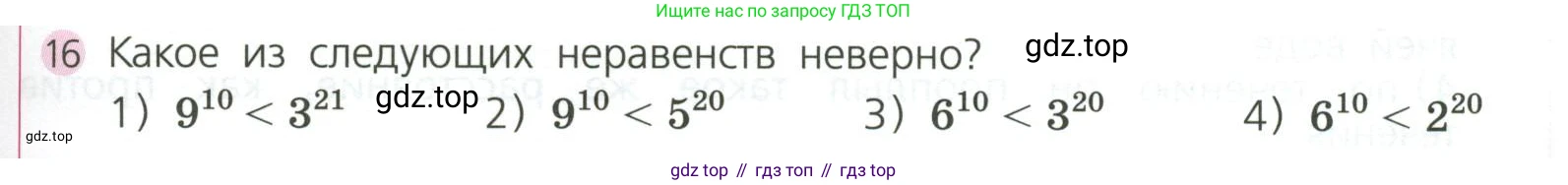 ГДЗ Алгебра, 7 класс Учебник, авторы: Дорофеев Георгий Владимирович, Суворова Светлана Борисовна, Бунимович Евгений Абрамович, Кузнецова Людмила Викторовна, Минаева Светлана Станиславовна, Рослова Лариса Олеговна, издательство Просвещение, Москва, 2023, белого цвета, страница 187, номер 16, Условие