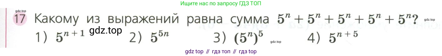 ГДЗ Алгебра, 7 класс Учебник, авторы: Дорофеев Георгий Владимирович, Суворова Светлана Борисовна, Бунимович Евгений Абрамович, Кузнецова Людмила Викторовна, Минаева Светлана Станиславовна, Рослова Лариса Олеговна, издательство Просвещение, Москва, 2023, белого цвета, страница 187, номер 17, Условие