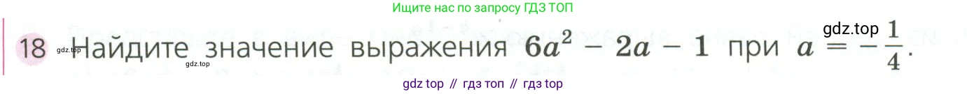 ГДЗ Алгебра, 7 класс Учебник, авторы: Дорофеев Георгий Владимирович, Суворова Светлана Борисовна, Бунимович Евгений Абрамович, Кузнецова Людмила Викторовна, Минаева Светлана Станиславовна, Рослова Лариса Олеговна, издательство Просвещение, Москва, 2023, белого цвета, страница 188, номер 18, Условие