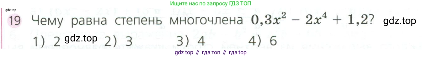 ГДЗ Алгебра, 7 класс Учебник, авторы: Дорофеев Георгий Владимирович, Суворова Светлана Борисовна, Бунимович Евгений Абрамович, Кузнецова Людмила Викторовна, Минаева Светлана Станиславовна, Рослова Лариса Олеговна, издательство Просвещение, Москва, 2023, белого цвета, страница 188, номер 19, Условие