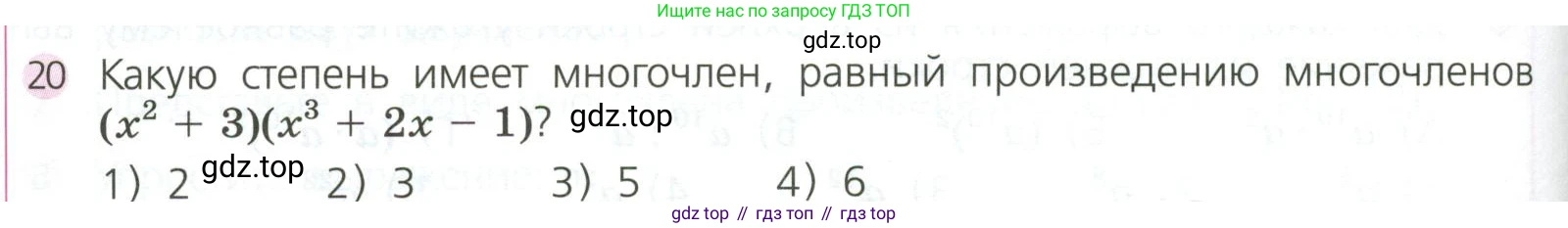 ГДЗ Алгебра, 7 класс Учебник, авторы: Дорофеев Георгий Владимирович, Суворова Светлана Борисовна, Бунимович Евгений Абрамович, Кузнецова Людмила Викторовна, Минаева Светлана Станиславовна, Рослова Лариса Олеговна, издательство Просвещение, Москва, 2023, белого цвета, страница 188, номер 20, Условие